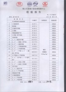 昕晟家纺产品检验报告4